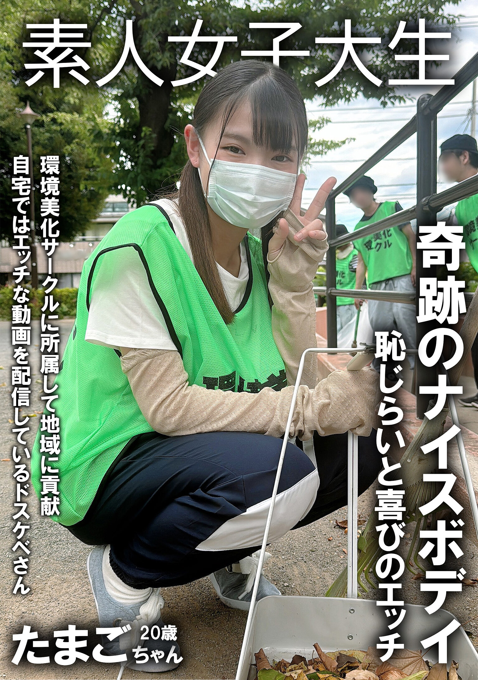 裏垢女子 たまごちゃん