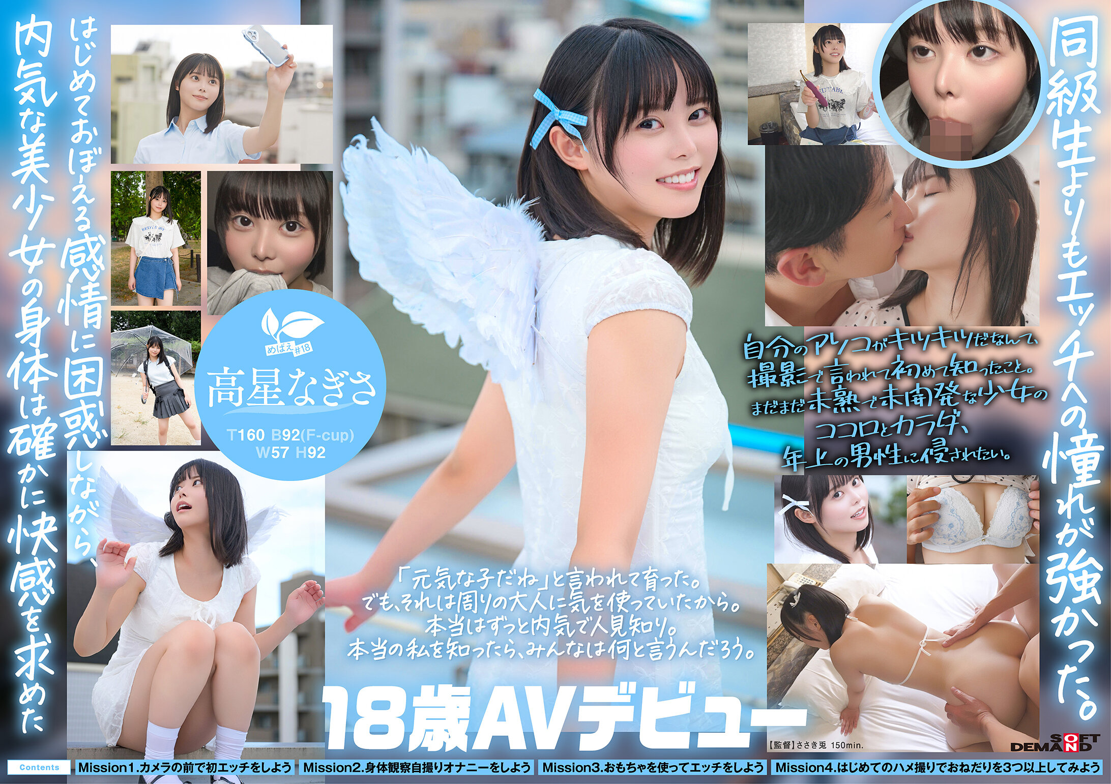 一度は妄想で侵したクラスメイト。名古屋育ち・Z世代の黒髪美少女 高星なぎさ 18歳AVデビュー