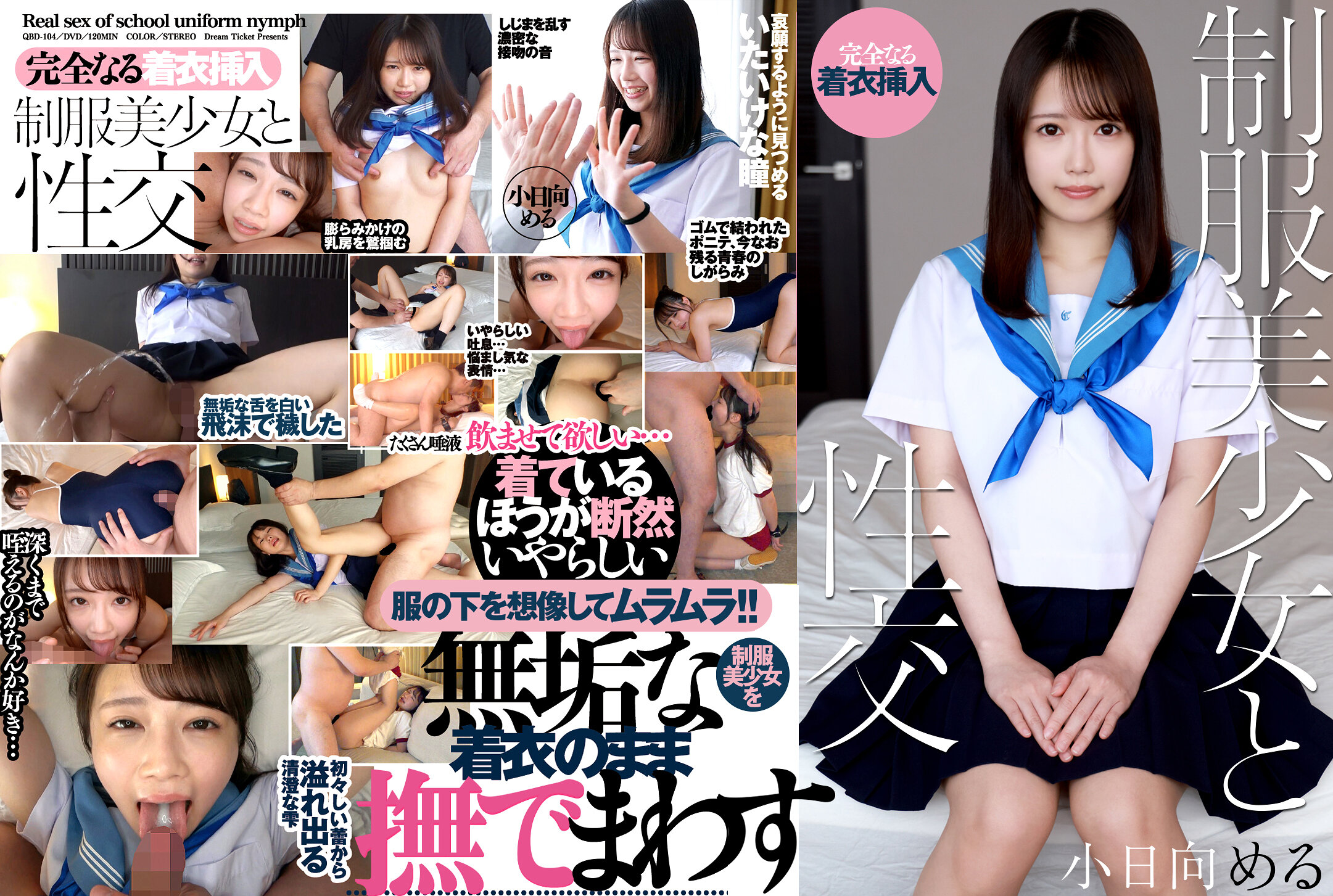 制服美少女と性交 小日向める