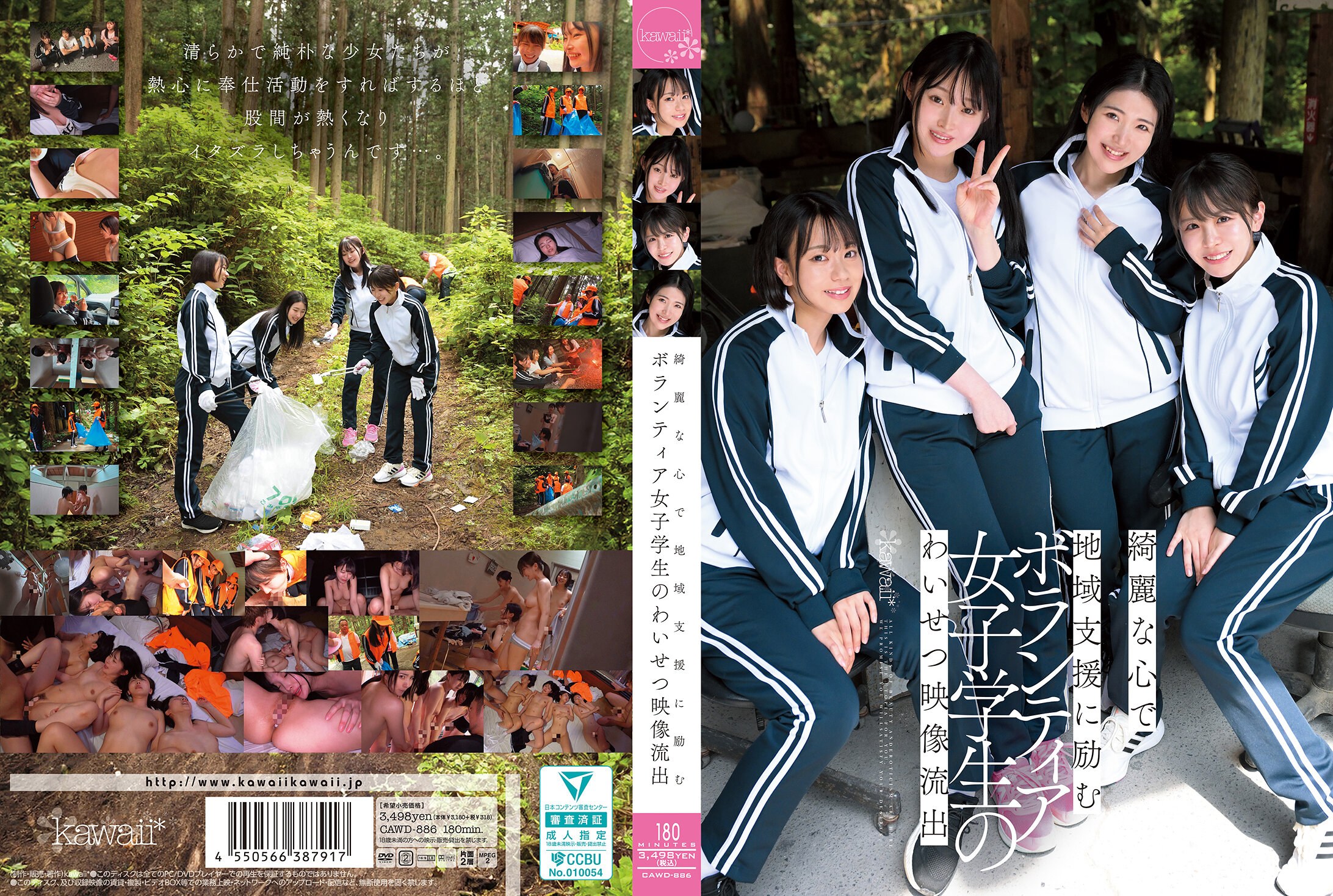 綺麗な心で地域支援に励むボランティア女子学生のわいせつ映像流出