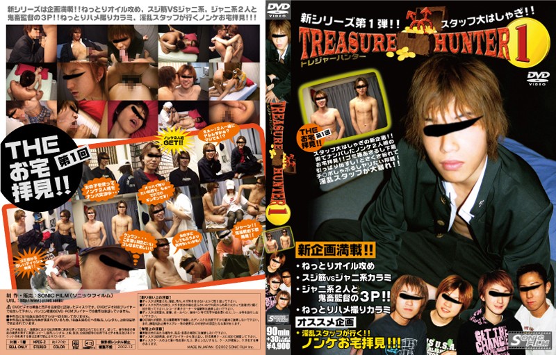 トレジャーハンター 1