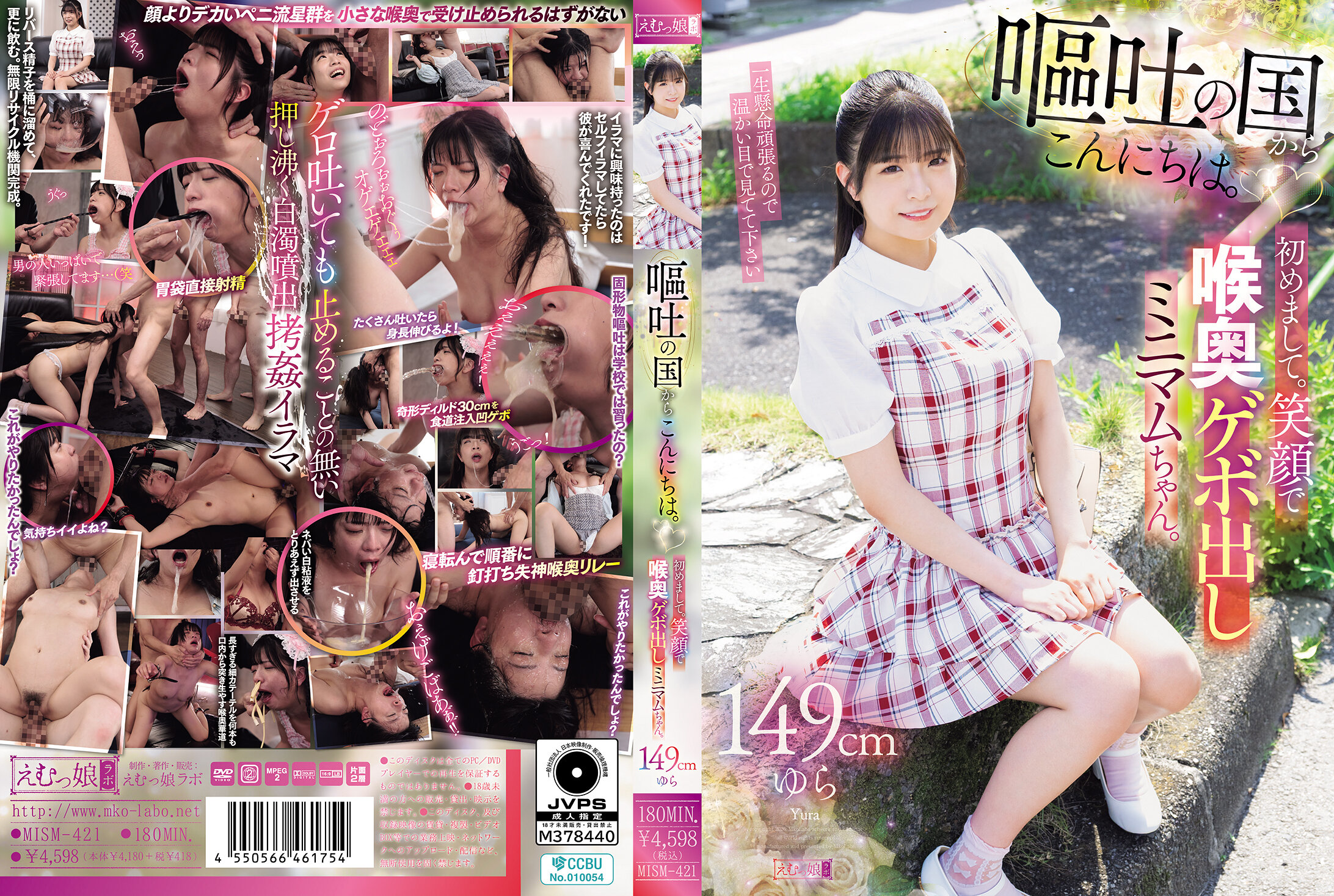 嘔吐の国からこんにちは。初めまして。笑顔で喉奥ゲボ出しミニマムちゃん。149cmゆら