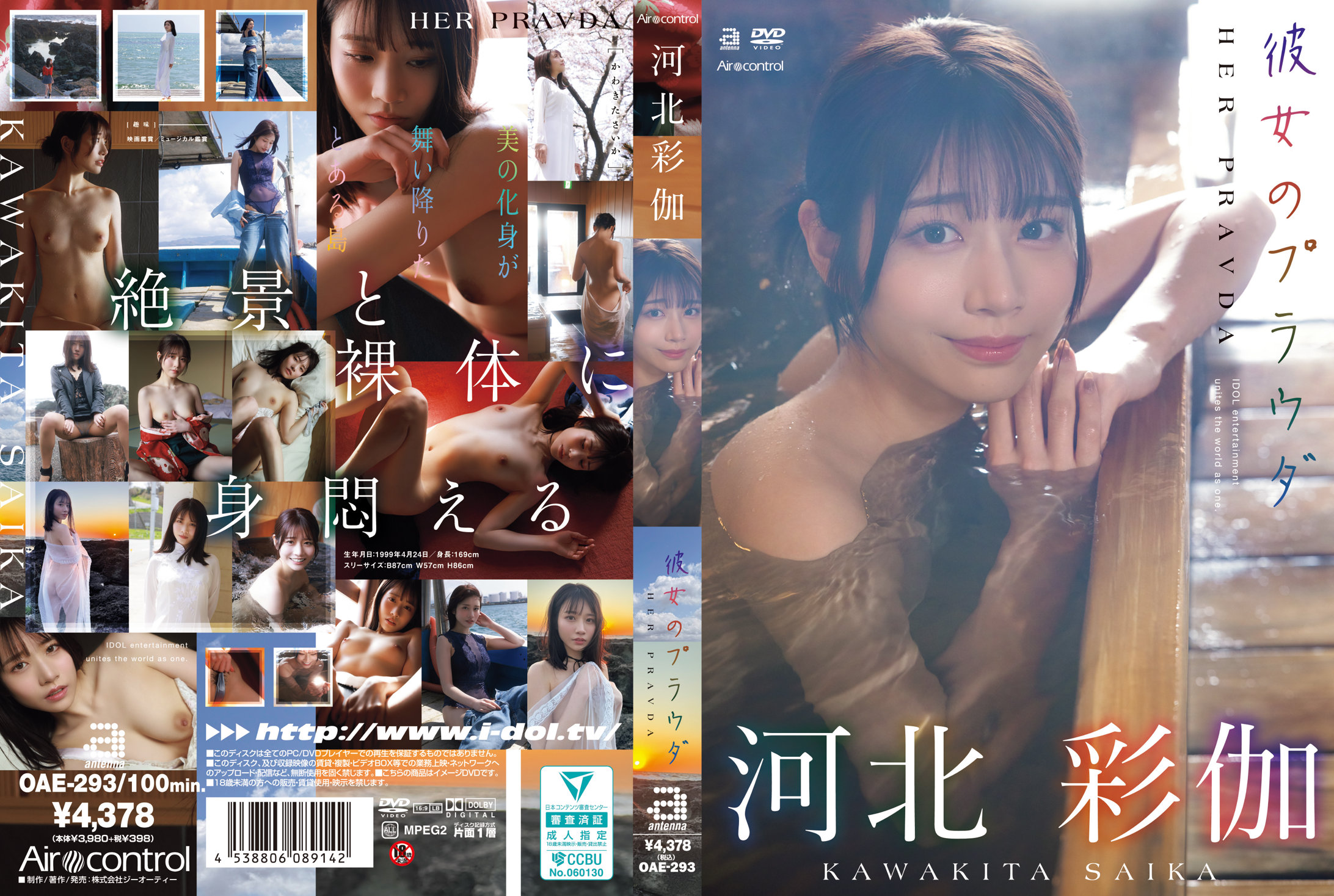 彼女のプラウダ 河北彩伽