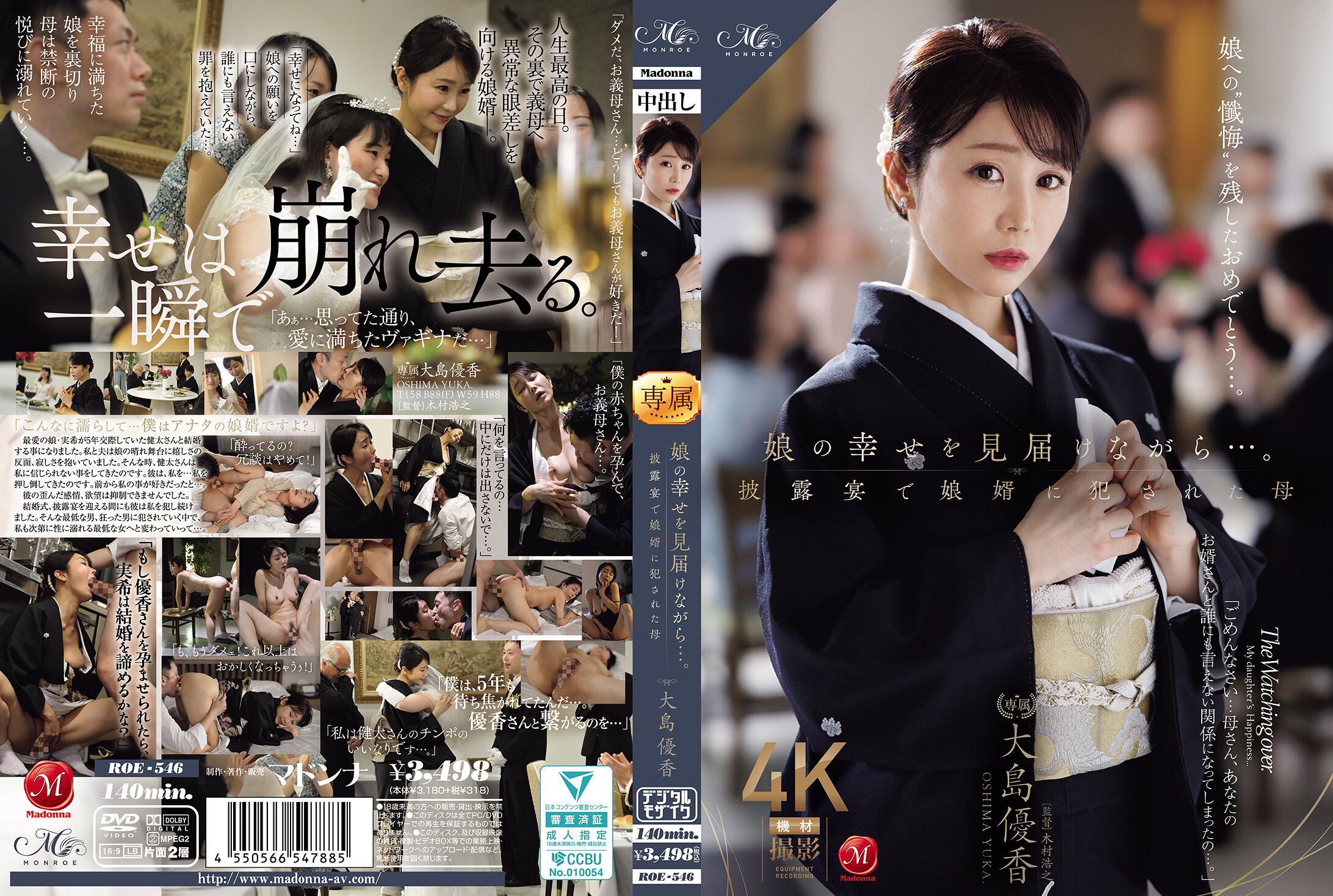 娘の幸せを見届けながら…。披露宴で娘婿に犯●れた母 大島優香