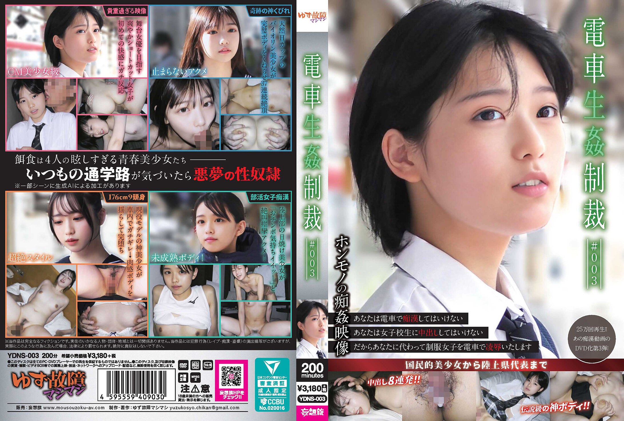 電車生姦制裁 ＃003