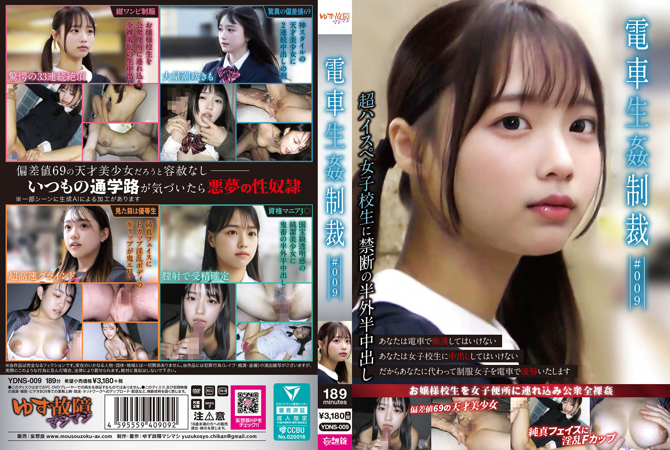 電車生姦制裁 ＃009