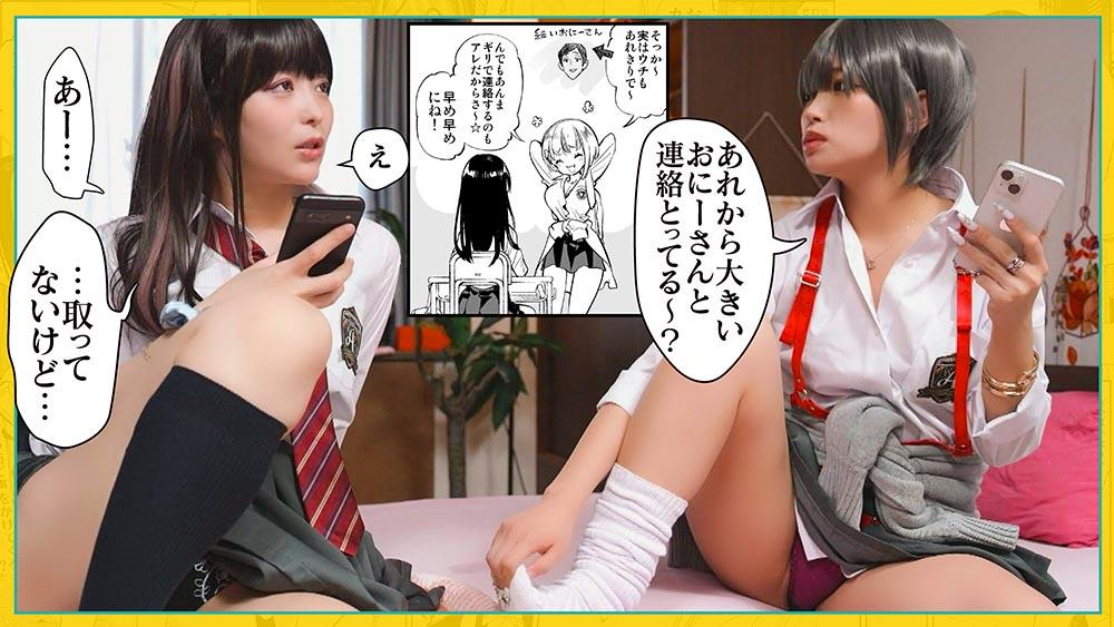 【実写化】おにーさん、私達とお茶しませんかぁ？　主演　天馬ゆい/椿りか　原作　守月史貴 - サンプル画像 - 8