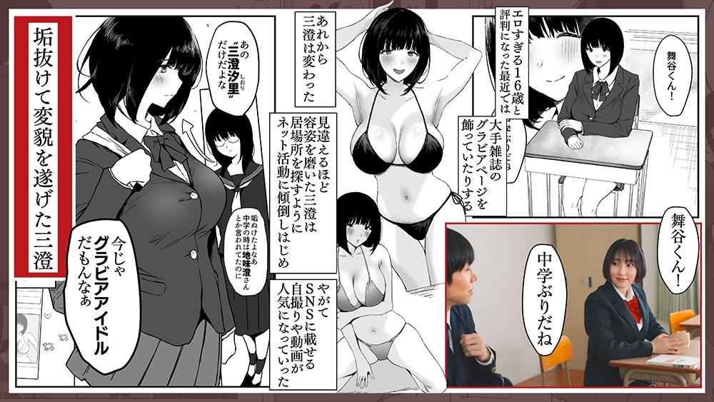 【実写化】私、まだ好きだよ。～昔振った同級生が垢抜け爆乳グラビアアイドルになって彼女持ちの俺を誘惑してくる逆NTR浮気セックス～ - サンプル画像 - 2