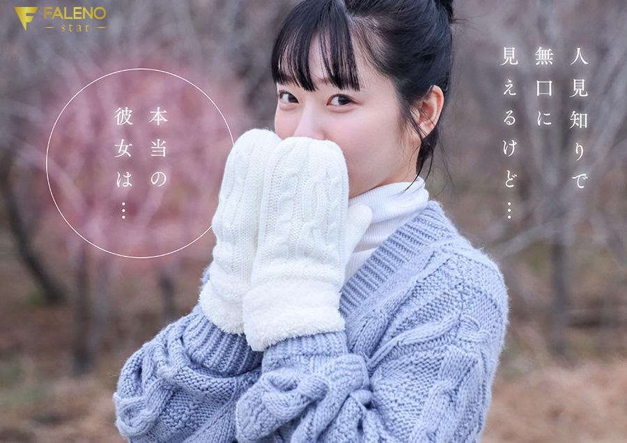 「春になったら、上京します。」雪国育ちの八重歯がめんこい女子大生 柏木雫 AV DEBUT - サンプル画像 - 6