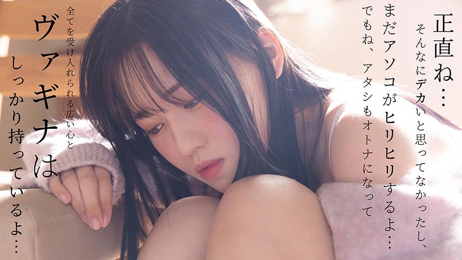 なんでこんなにおっきいの？ 初恋相手のアソコがしっかりとズル剥け巨根で困惑しております… 桜木なぎさ - サンプル画像 - 2