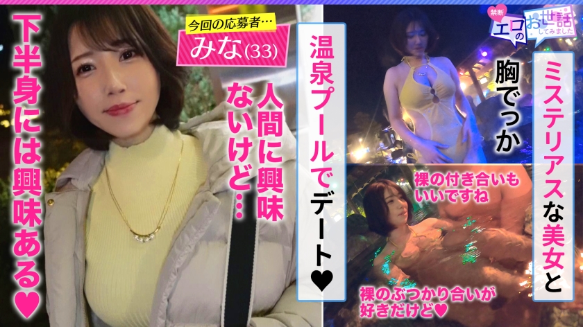 【セックス大好きIカップ】密着温泉旅行デートでムラムラが収まらない！エロすぎ美巨乳揉みしだき、手マンで絶頂！チ●コにしゃぶりついて離れないすけべフェラ！愛汁撒き散らして絡み合う本気セックス！当然中出しでたっぷりセックスを楽しんでイッちまえwww【エロのお世話してみましたNO.6】【ミナ】 - サンプル画像 - 2