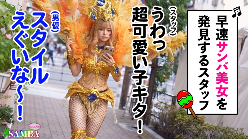 【ド派手Gカップ】サンバでエロすぎギャルをナンパ！網目からこぼれるケツに視線釘付け！チ●コにしゃぶりつき自分でマ●コをイジっちゃう！突くたび暴れる巨乳サイコー！アナルがヒクヒク可愛いw深夜の中出しカーニバル開幕ッ！！【Carnivalナンパ】【RIKA】 - サンプル画像 - 2