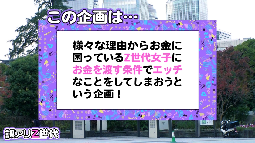 【ごっくん中毒Z世代ギャル】ダメ男ヒモ彼氏の為にデリヘル勤務！？くっそエロいチ●ポ狂いの神ギャル捕獲！！ザーメン欲しさにチ●ポを頬張りジュポフェラ炸裂！！美乳美尻の欲しがりボディをハメまくり濃厚精子ぜんぶ吸い取られたwwwたっぷり6発射！！【訳アリZ世代.2】 - サンプル画像 - 1