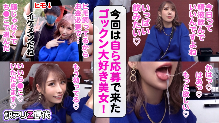 【ごっくん中毒Z世代ギャル】ダメ男ヒモ彼氏の為にデリヘル勤務！？くっそエロいチ●ポ狂いの神ギャル捕獲！！ザーメン欲しさにチ●ポを頬張りジュポフェラ炸裂！！美乳美尻の欲しがりボディをハメまくり濃厚精子ぜんぶ吸い取られたwwwたっぷり6発射！！【訳アリZ世代.2】 - サンプル画像 - 2