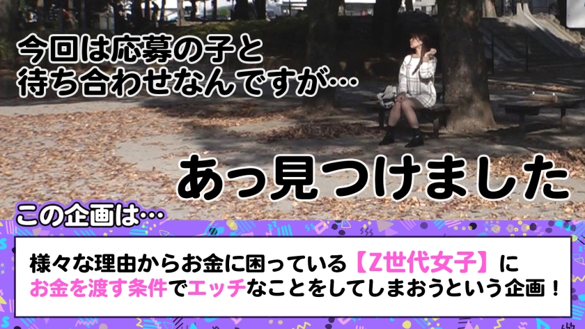 【Z世代の癒し系OL】普通っぽいカワイさがgood！！でも実はリボ地獄にハマり、100万の借金をま●こで返済する超現代っ子wwwホワホワしてて将来の心配なんて一切なしっ★でもエッチになると結構積極的ww綺麗な美乳にバックで喘ぐ感度のいいパイパンま●こ！！3本のチ●コでイカされまくり♪ザーメンまみれの7発射！！【訳アリZ世代.5】 - サンプル画像 - 1