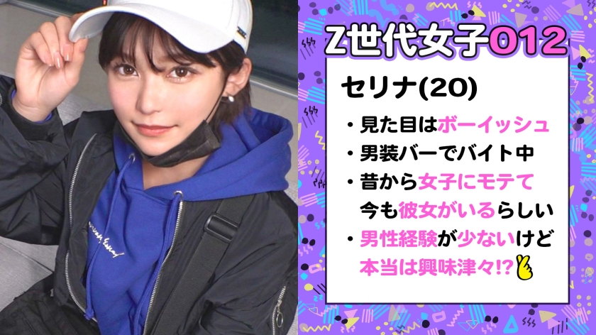 【Z世代男装女子がメス堕ち】女子からモテまくる王子様系ボーイッシュ美少女に女の快楽を●教中出し！！まさかまさかのチ●ポまみれ乱交セックスで理性崩壊！！可愛い声でイッちゃう姿にギャップ萌えが止まらない！！見た目よりも女らしくイクイク絶頂！たっぷり顔射でメス顔化&快楽堕ち！【訳アリZ世代.12 セリナ】 - サンプル画像 - 2