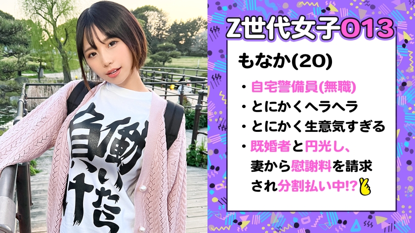 【Z世代ドSビッチメスガキ】ロリフェイスなのに脱いだらFcup！！生意気だけどウザ可愛いww人生舐めすぎヘラヘラ女の雑魚マンをぶっ壊す！！オス3頭がかりでお仕置きピストン！！生ハメ激ピスエビ反り昇天！！白濁ザーメンまみれの洗礼大量中出し&顔射！！【訳アリZ世代.13 もなか】 - サンプル画像 - 2