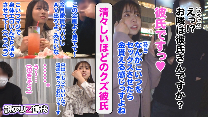 【神乳神回！贅沢おっぱい三昧のZ世代背徳乱交SEX！！】ヒモニートクズ彼氏のために変態プレイを何でも受け入れちゃう従順彼女！たわわに実ったIカップを揉み舐め吸い挟むの乳フルコースで堪能！！彼氏の目の前で中出し乱交祭り開催→理性崩壊の頭真っ白！ポロポロ涙を流しながらも激ピスされてデカパイを振り乱す肉弾SEX！！【訳アリZ世代.15 あおい】 - サンプル画像 - 2