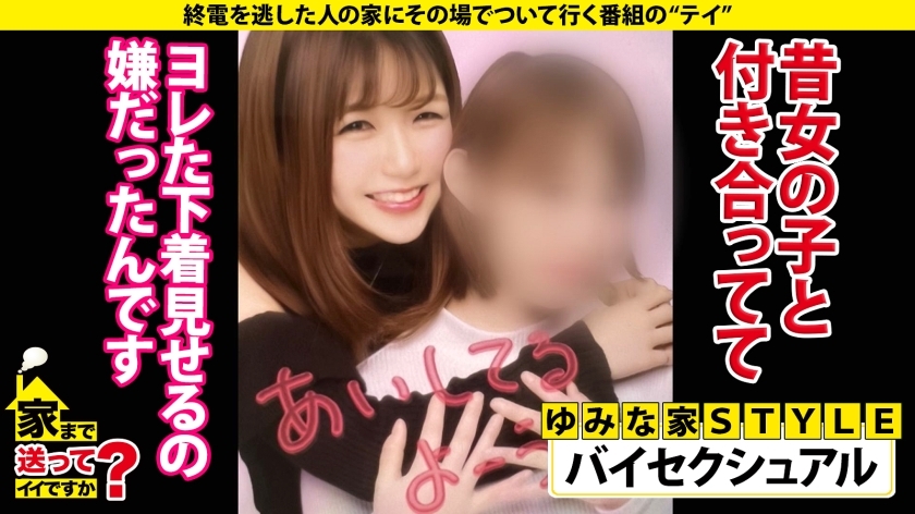 家まで送ってイイですか？case.215【女2人男1人ハーレムSP】男女両方イケる！SとM両方イケる！ハイブリッドな学童保育士！黒髪・清楚・優しい外見…エッ！こんなエロい表情する？⇒脳イキ・首●め●められOK・放尿プレイ・前立腺責め・ペニバン犯●…⇒男か？女か？衝撃エロ映像！相互イラクンニ！挿入中クンニ！4発発射スぺレズ！⇒『下着だけはお金かけてます…』その発言から衝撃展開！ - サンプル画像 - 12
