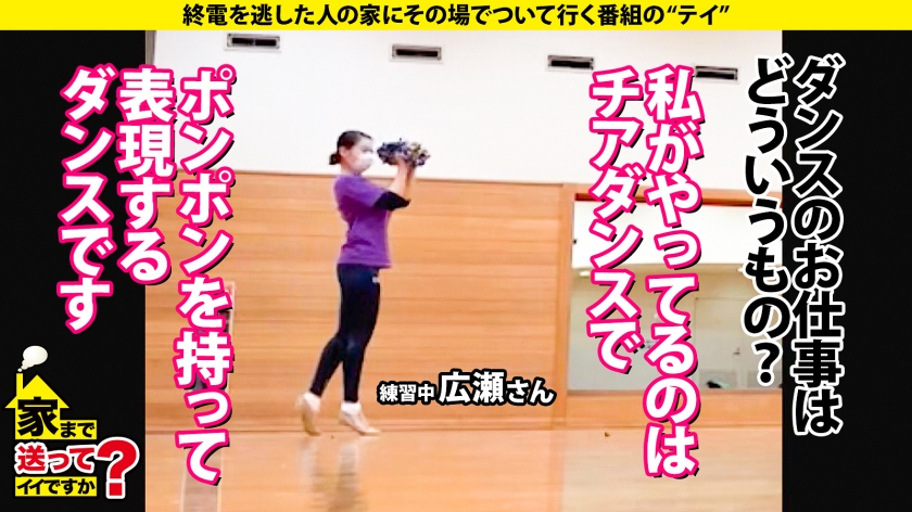 家まで送ってイイですか？case.217 股割り270°開脚オマンコくぱぁ！【ドMチアダンサー変態マーベラスSP】やっぱり体育会系は本能的、理性ゼロ、底なしエロ沼だった！4連射超え…⇒心の隙間をチンコで埋める！終わらない欲しがり無限大ループ⇒全身性感帯…●も性感帯！目がイっちゃってる！イクこと極めてる！⇒ネアカ爽やか女子…大好きなチアダンスが嫌いになった…突然の涙 - サンプル画像 - 10