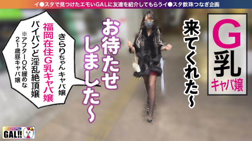 【博多番外編ナンパSP】【G爆乳パイパンキャバ嬢】【ど淫乱生ハメ4連発】【濃厚ナンパ中出し】ギャルすた遂に九州上陸！！番外編博多ナンパスペシャル開幕！！！バリ可愛かキャバ嬢ばナンパ出来ましたばい！G爆乳がボインと揺れたら…肉厚デカ尻もぶるんと揺れる！！顔、カラダ、感動どこをとっても超一級品！こんないいオンナは東京にはいない！！！中出しに生ハメ顔射にヤりまくりの追撃ありの怒涛の4連発！やっぱり博多美人はよかですたい！ギャルすたグラム#038 - サンプル画像 - 7