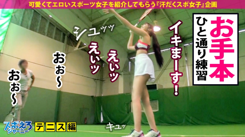 【高身長テニス女子×ハメ潮中出し3連発】全米が恋に落ちた…2020年エロデミー賞総ナメ！主演女優賞・神スタイル賞・敏感絶頂ハメ潮賞・性格好感度賞・だめだめイクイク賞！5冠達成、奇跡の胸キュンテニス女子のハレンチ映像、全世界同時配信決定！Don’t miss it...【スポえろジャーニー11人目 ゆみちゃん】 - サンプル画像 - 7