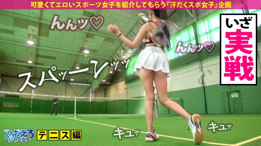 【高身長テニス女子×ハメ潮中出し3連発】全米が恋に落ちた…2020年エロデミー賞総ナメ！主演女優賞・神スタイル賞・敏感絶頂ハメ潮賞・性格好感度賞・だめだめイクイク賞！5冠達成、奇跡の胸キュンテニス女子のハレンチ映像、全世界同時配信決定！Don’t miss it...【スポえろジャーニー11人目 ゆみちゃん】 - サンプル画像 - 8