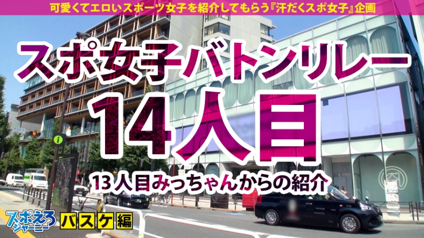 【バスケ元日本代表候補×中出し4連発】I(アイ)カップ超爆乳、高身長、スレンダーその姿まさに美神！！オナニーで覚えた舌技で自分の乳首を舐め回す！！本能剥き出し性獣同士の1on1開幕からの怒涛の中出しダンク4連発！！…SEXは日本代表級だったの巻【スポえろジャーニー14人目ちなちゃん】 - サンプル画像 - 1