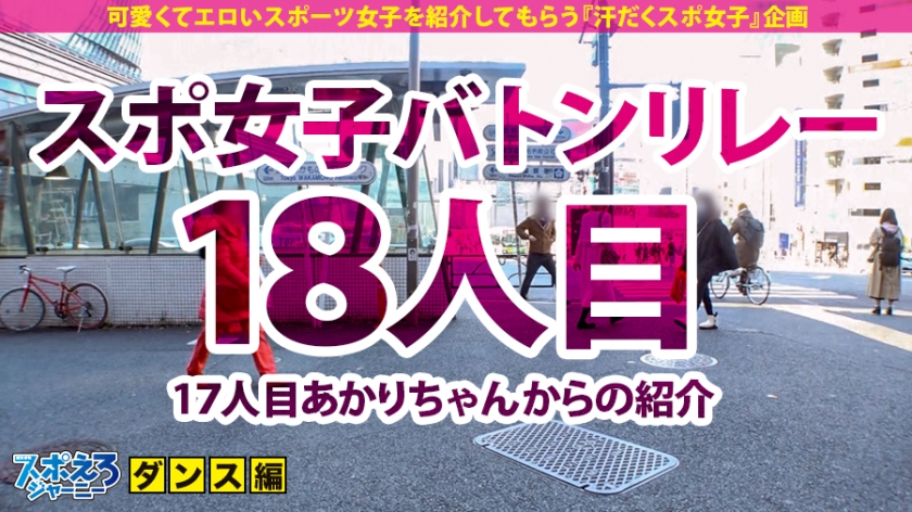 【G乳爆揺れダンサー×生ハメ5連発】見せブラ、見せパンでR.Y.U.S.E.I.の如く参上！ナチュラル痴女のイケイケダンサーSARA！大好きな電マで潮吹きまくるし！得意の騎乗位ダンスで超グラインド！これはエロレコ大賞間違いなし！！ 超稀代の新人「H・ソウル・ブラザーズ a.k.a エロザイル」！！！【スポえろジャーニー18人目サラちゃん】 - サンプル画像 - 1