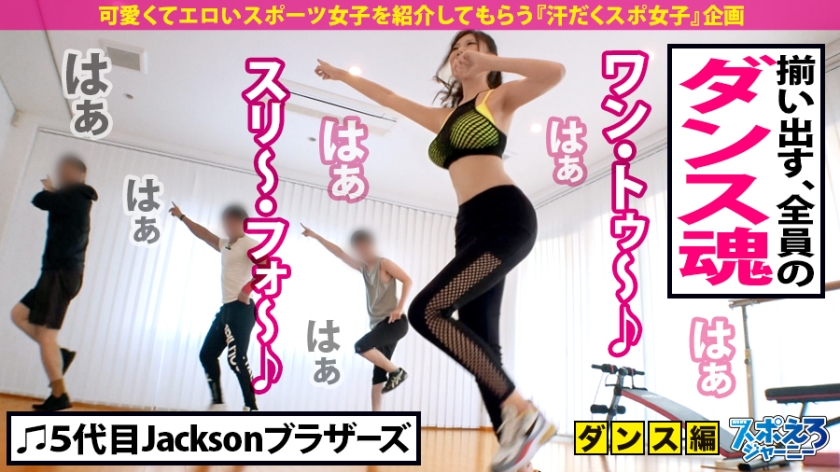 【G乳爆揺れダンサー×生ハメ5連発】見せブラ、見せパンでR.Y.U.S.E.I.の如く参上！ナチュラル痴女のイケイケダンサーSARA！大好きな電マで潮吹きまくるし！得意の騎乗位ダンスで超グラインド！これはエロレコ大賞間違いなし！！ 超稀代の新人「H・ソウル・ブラザーズ a.k.a エロザイル」！！！【スポえろジャーニー18人目サラちゃん】 - サンプル画像 - 8