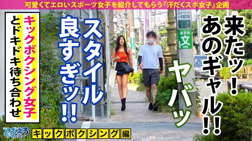 【超逸材！スポえろギャル！】腹筋！日焼け！ボンキュッボン！キックボクシングで鍛えた激烈ナイスバディなイイ女！！！欧米帰りのセックス中毒ギャルに中出し色々4連発！！！【スポえろジャーニー30人目ナナちゃん】 - サンプル画像 - 2