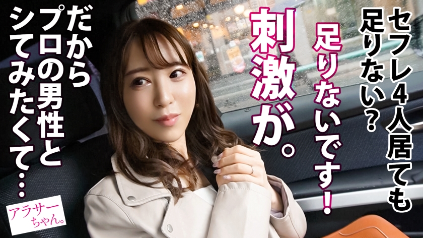 【Gカップ細身ボディ】【性欲が止まらない不貞妻】旦那とセフレが居ても刺激が足りない人妻アラサーちゃん！プロとの激しいセックスを1度でいいからヤリたい…！お望み通りデカチンでエンドレス絶頂！ねっとり咥え込む艶やかフェラも最高…！スレンダーボディに実った美巨乳揺らしてハメ潮絶頂・3本番！！これはヌケます！！！【アラサーちゃん。16人目さあやさん】 - サンプル画像 - 4