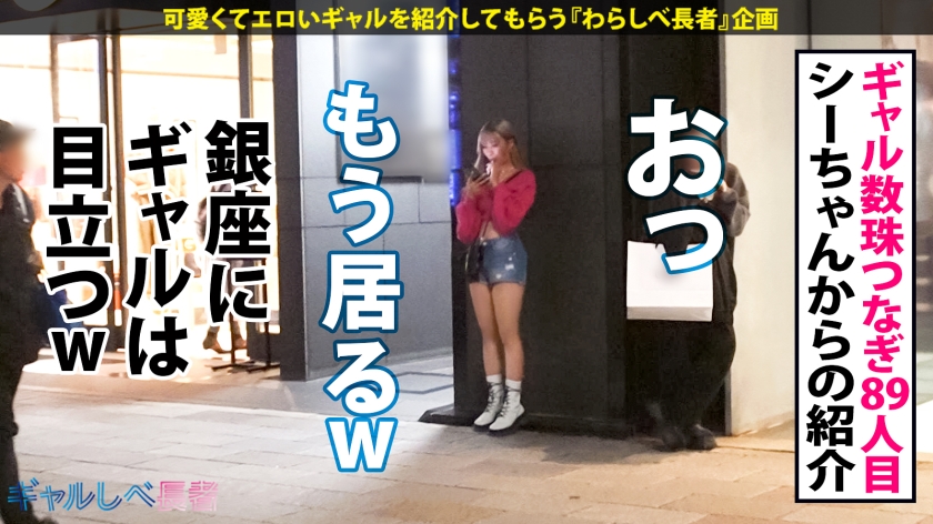 【褐色Fカップ！抱き心地最高ふわすべボディ！！】夜の銀座で目立ちまくりなギャルを発見！元ナース？！のエロボディを見逃すな！ホテルに着くなり速攻SEX！イキまくり！ハメまくり！もちのロンで特濃なま中出し♪抱き心地最高ボディで抜きまくれ！！！【ギャルしべ長者89人目 ココリンちゃん】 - サンプル画像 - 2