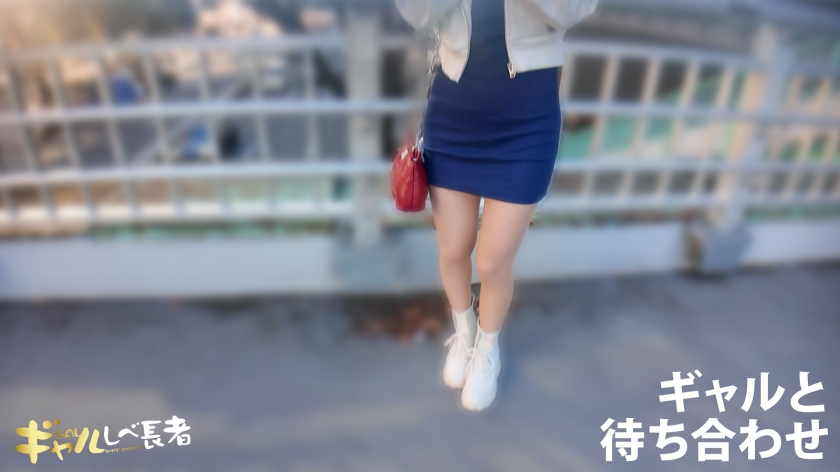 【デカいチ●ポしか、もうダメかもぉ… 経験人数少なめな遅咲きキレかわスレンダーギャルの狭小マ●コに特濃ナマ中出しっ！！】 【ギャルしべ長者109人目 アイちゃん】 - サンプル画像 - 2