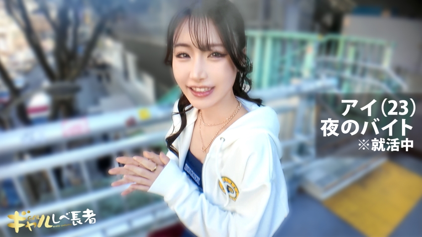 【デカいチ●ポしか、もうダメかもぉ… 経験人数少なめな遅咲きキレかわスレンダーギャルの狭小マ●コに特濃ナマ中出しっ！！】 【ギャルしべ長者109人目 アイちゃん】 - サンプル画像 - 3