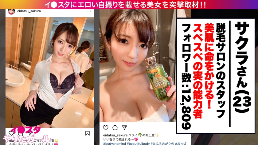 【Gカップ美裸神・隠れドM】イ●スタにエロい自撮りを載せる、爆乳Gカップの脱毛サロンスタッフ美女をSNSナンパ！！イイ女過ぎる高飛車ガールかと思いきやドM全開でビンタと首●めを懇願する変態ギャル！！揺れまくる美爆乳と美しいクビレを堪能しまくるエロコスSEXでイキまくる！！！【イ●スタやりたガール。】 - サンプル画像 - 2