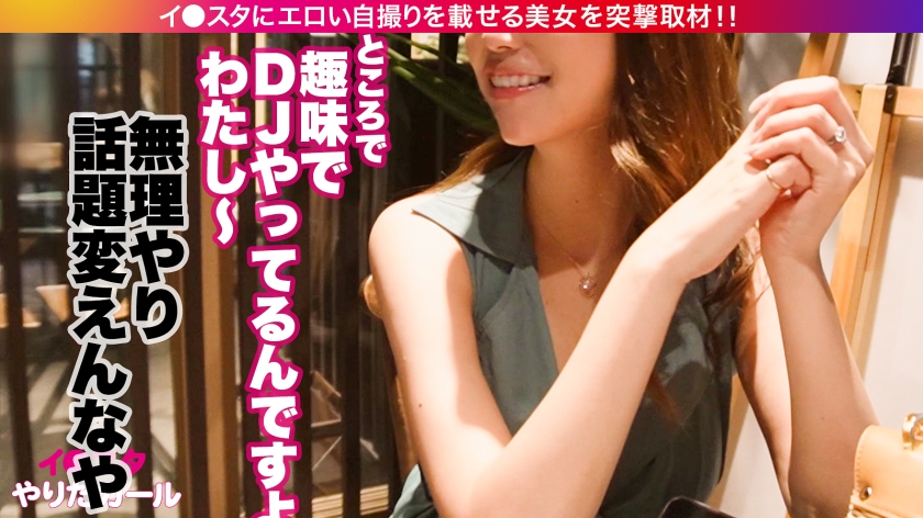 【Gcup女教師】イ●スタにエロい自撮りを載せる、中国語教師のインテリ美女をSNSナンパ！！堅実系かと思いきやプライベートはまさかのDJ！隠れパリピ&隠れGcup爆乳！！！フェラと手コキとパイズリもエロ過ぎてSEX偏差値MAX！！普段はインテリな美女が本能剥き出しでイキまくる中出しSEXが最高に抜ける！！！【イ●スタやりたガール。】 - サンプル画像 - 7