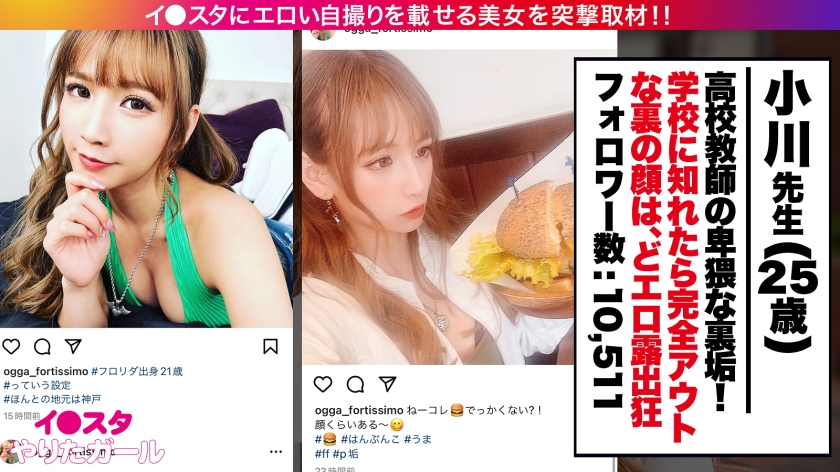 【女教師のどエロい裏垢】春休み限定でギャル化する音楽教師をSNSナンパ！！絶対に全・男子生徒がオナペットにしてる、ビジュ最強&超イイ尻の先生！！学校にバレたら退学必至の、コンプラシカト濃厚SEX！！スパンキングで感じるドM女がハメ潮まき散らして絶頂を繰り返す！！【イ●スタやりたガール。】 - サンプル画像 - 2