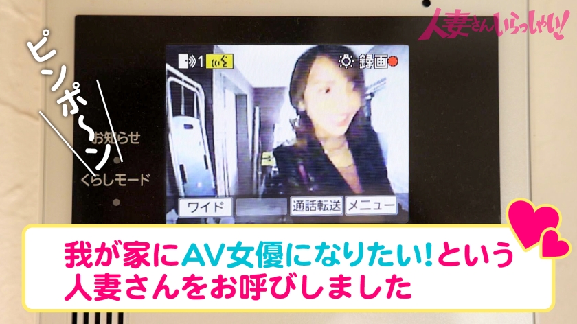 ご近所バレせずAVデビューしたい妻(オンナ)たち！見た目も仕草も魅惑的な人妻を『自宅に招いて』AV撮影！モデル級の超絶美脚セレブ妻が登場！！夫がパリに飛んでる隙にコンプラ無視のイクイク大絶叫！！ - サンプル画像 - 1
