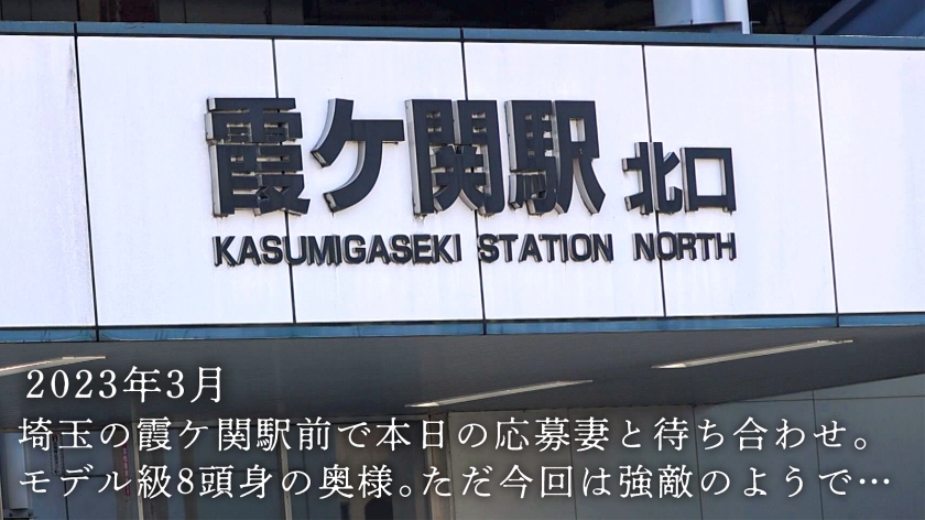 【ガチレズ人妻がち●こでよがるトコ見てみませんか？】川越の8頭身スレンダー巨乳妻があらわれた！本日の奥様は激レア奥様！なんとレズ風俗に行く軍資金集めにAV応募してきたらしいwww風俗行かなくても彼女作ればイ～のに！って言ったら「一応結婚してるから浮気はダメかなって…」って、アナタAVは良いんかいっ！(爆)女の子すきすき言ってたけど、ち●ぽ挿れた瞬間なんすかそのエッロイ顔は…けしからん！相当強敵かと思ったけどやっぱりち●ぽの前ではオンナになちゃうんすねぇwwwww at埼玉県川越市 霞ケ関駅前 - サンプル画像 - 2