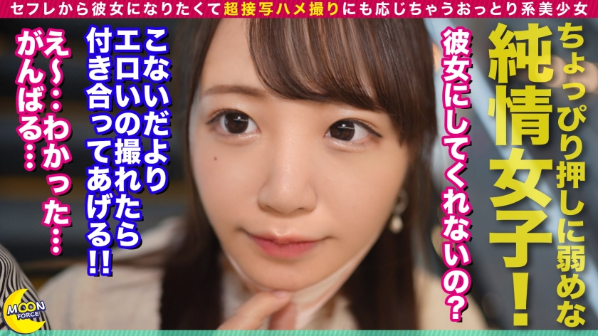 押しに弱い従順女子ひなたちゃん《【美脚×美尻】セフレから彼女になりたくて超接写ハメ撮りにも応じちゃうおっとり系美少女》彼女になりたい一心で告白してみるもエッチなハメ撮りしてくれたら考えると言われて恥ずかしながらもホテルへ→毛穴までくっきりハッキリの超高画質のカメラでおま●こ接写→溢れ出る蜜でトロマンになった所に勃起チン生挿入→超衝撃の激しいバックピストンからの中出しっ/さらにエッチな画を求めて2回戦目開始→オナニー・おしっこ・立ちバックとエロシーンを撮り終えて最後は顔射フィニッシュ！【しろうとハメ撮り＃ひ - サンプル画像 - 1