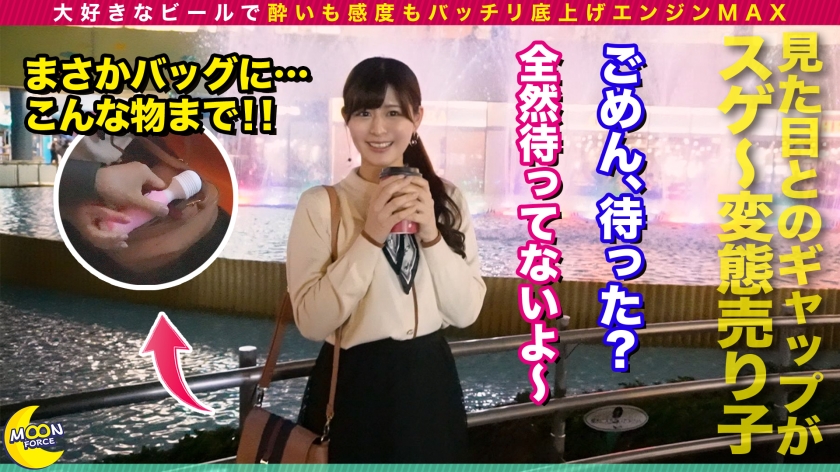 お上品系淫女ゆき《時給8000円！！売り子界隈のトップに君臨する天才売り子を酒と快楽で堕とし貪る生性交》お淑やかそうに見せかけて実は『観覧車内で全脱衣経験済み』の真性ド痴女！？小さなカバンにMy電マを常備して持ち歩く、見た目とのギャップがスゲ～変態美人とイチャイチャ夜デートっ♪/大好きなビールで●いも感度もバッチリ底上げエンジンMAX！美乳・美尻を震わせてびっくんびっくんイキまくる前半戦開始♪♪甘ったるい雌声エールで勃起が止まらん！！満を持しての生肉バッドで子宮目掛けて千本ノック...！ヒット連発の果てに - サンプル画像 - 1