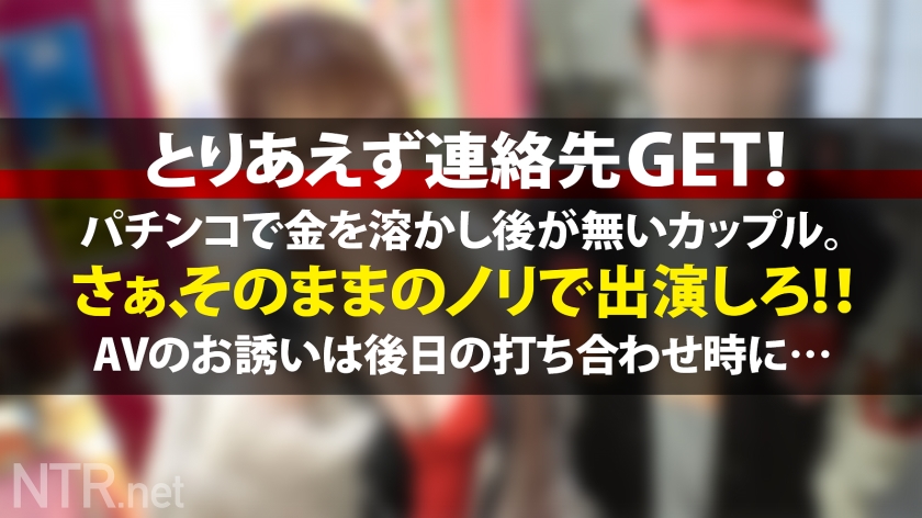 ピンク乳首の逸材。今回は金に困っていそうなカップルを物色！と言う事でパチ屋から出て来たカップルに声掛け！たわわな谷間を覗かせて派手好きでエロそう…(偏見)聞けば10万以上パチンコで負けて金に超困ってるらしい。AV出演の話を出せば彼は彼女よりも金の事しか考えておらず即OK、彼女も生活を考え覚悟を決めて出演に。当日、彼に「見守ってて」と約束をして撮影に挑む。輝くピンク乳首を放り出したかと思えば20cm程のデカマラを自ら奥まで呑み込む業を披露！健気な彼女だが最後は号泣。一体何が…！？ - サンプル画像 - 4