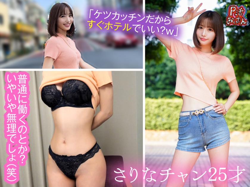 面談スルー！初回でドカタOK都度P女子⑥ #エロ飲み #ギャラ飲み #えち派遣 歌舞伎の最狂Girl さりなチャン25才 - サンプル画像 - 1