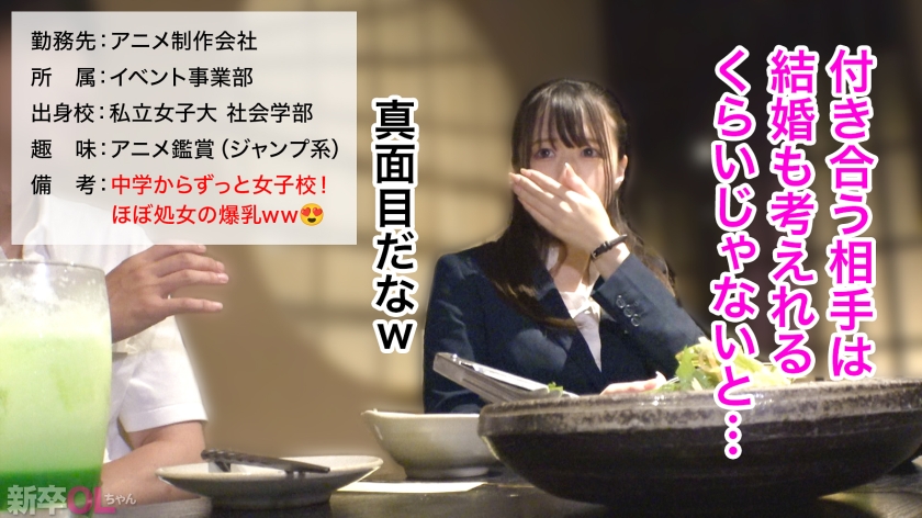 【新人】食べられ待ち…ってことで良いかな？w ほぼ処女のデカ乳新卒www 色々経験しておかないとねっ… - サンプル画像 - 2