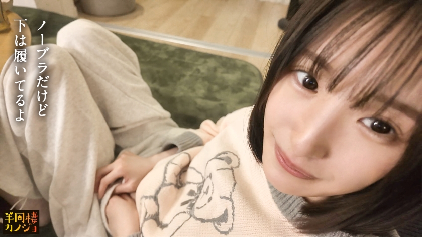 【清楚に見えて夜は豹変】欲しがり色白彼女と、部屋着すっぴん姿で貪り合う。僕にしか絶対見せない笑顔、メス顔、イキ顔…。ダラダラと過ごして時間を潰す昼間。ノーブラで買い物して2人で鍋をつっつく夕方から、浴槽での密着で昂りベットで激しい性衝動に駆られ続けた土曜日の夜。秘密のカップルハメ撮り投稿【半同棲カノジョ】 - サンプル画像 - 5