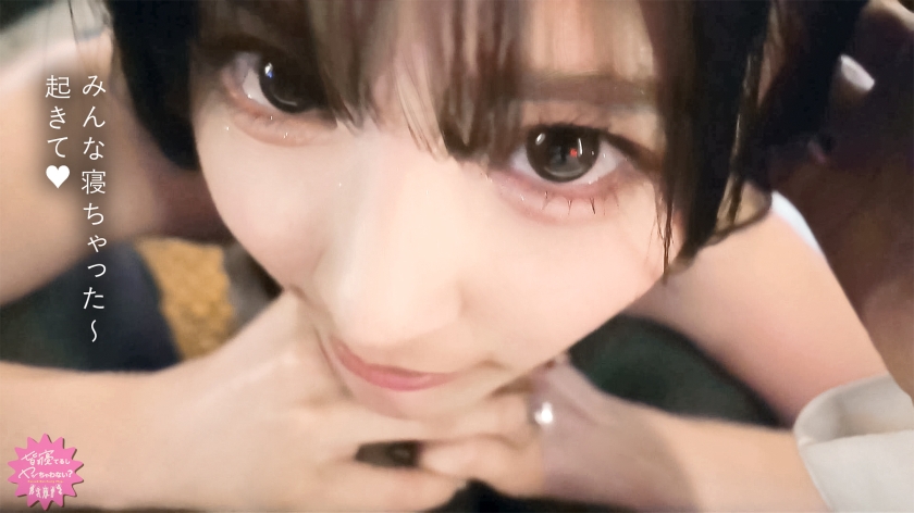 【もっとイイことしてあげる///】一番ヌケるどエロプロポーションの柔乳Gカップちゃんがみんなに内緒でデロデロご奉仕w男とあんま関わりなさそうな女子大生がなんでそんなにフェラ上手いの？w「天才だから♪w」生意気可愛い、そこがイイ！！wじゃあ、挿れるね…wwww【皆寝てるしヤッちゃわない？】 - サンプル画像 - 7