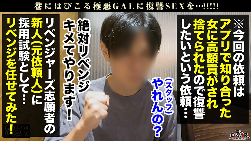 ゲキテキ美顔に痛快一撃ドリーム顔射！！貢がせギャルに捨てられた男のエグいほどエロい逆襲！！︎スレンダーなカラダとまん丸美乳の極上ボディ！！最高にエロいギャルに復讐追撃ピストンかまして悶絶天国？地獄？美人顔が歪んでいく、綺麗な物が汚れる快感を味わい尽くせww【GALハメリベンジャーズ】 - サンプル画像 - 3