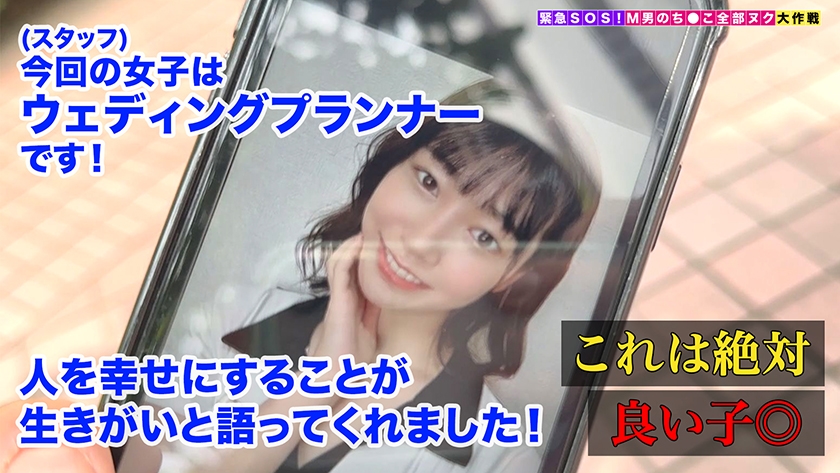 【他人の幸せがなによりの悦び！尽くし体質のウエディングプランナーが全部ヌク！】童貞クンの雑魚乳首を焦らして摘まんで弾いて舐める！贅沢上下同時責めで卒業式までプランニング！？チクイキ大量射精で男の幸せを噛み締める計6発！【はな/M男のち●こ全部ヌク大作戦！#036】 - サンプル画像 - 3