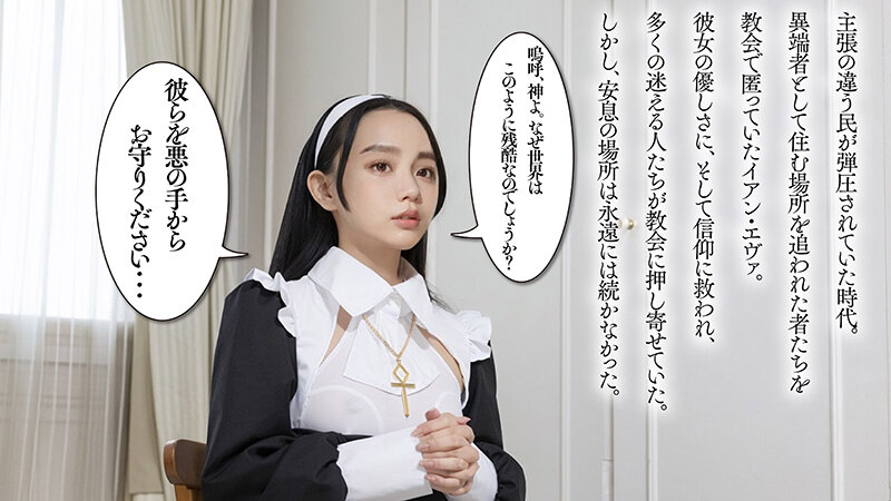 【AI同人】 恥。～異端として弄ばれた性なる僧侶～ イアン・エヴァ【3.1次元】 - サンプル画像 - 4
